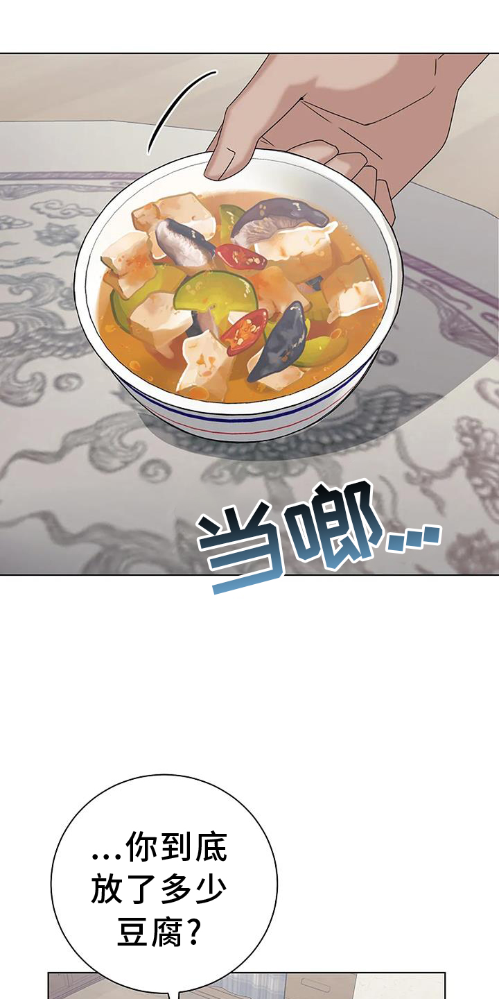 奇怪的邻居 第23话 第21页