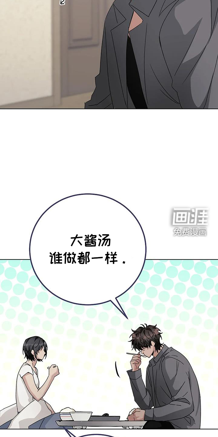 奇怪的邻居 第23话 第24页