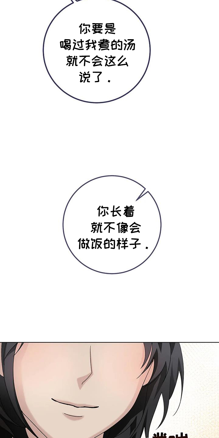 奇怪的邻居 第23话 第25页