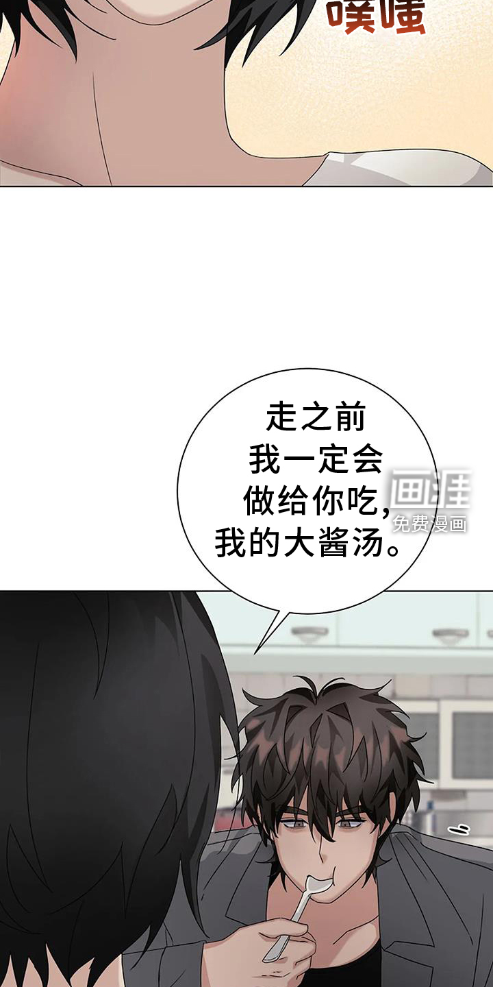 奇怪的邻居 第23话 第26页