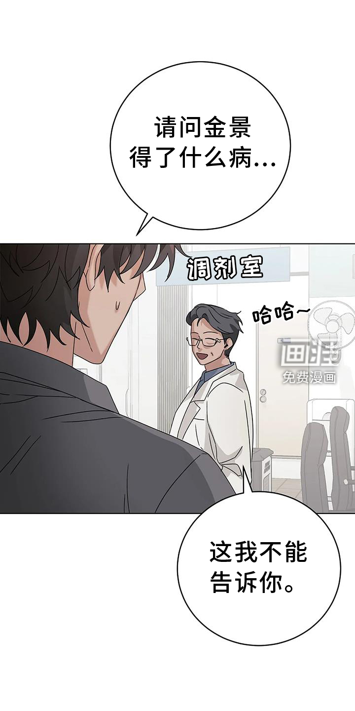 奇怪的邻居 第23话 第4页