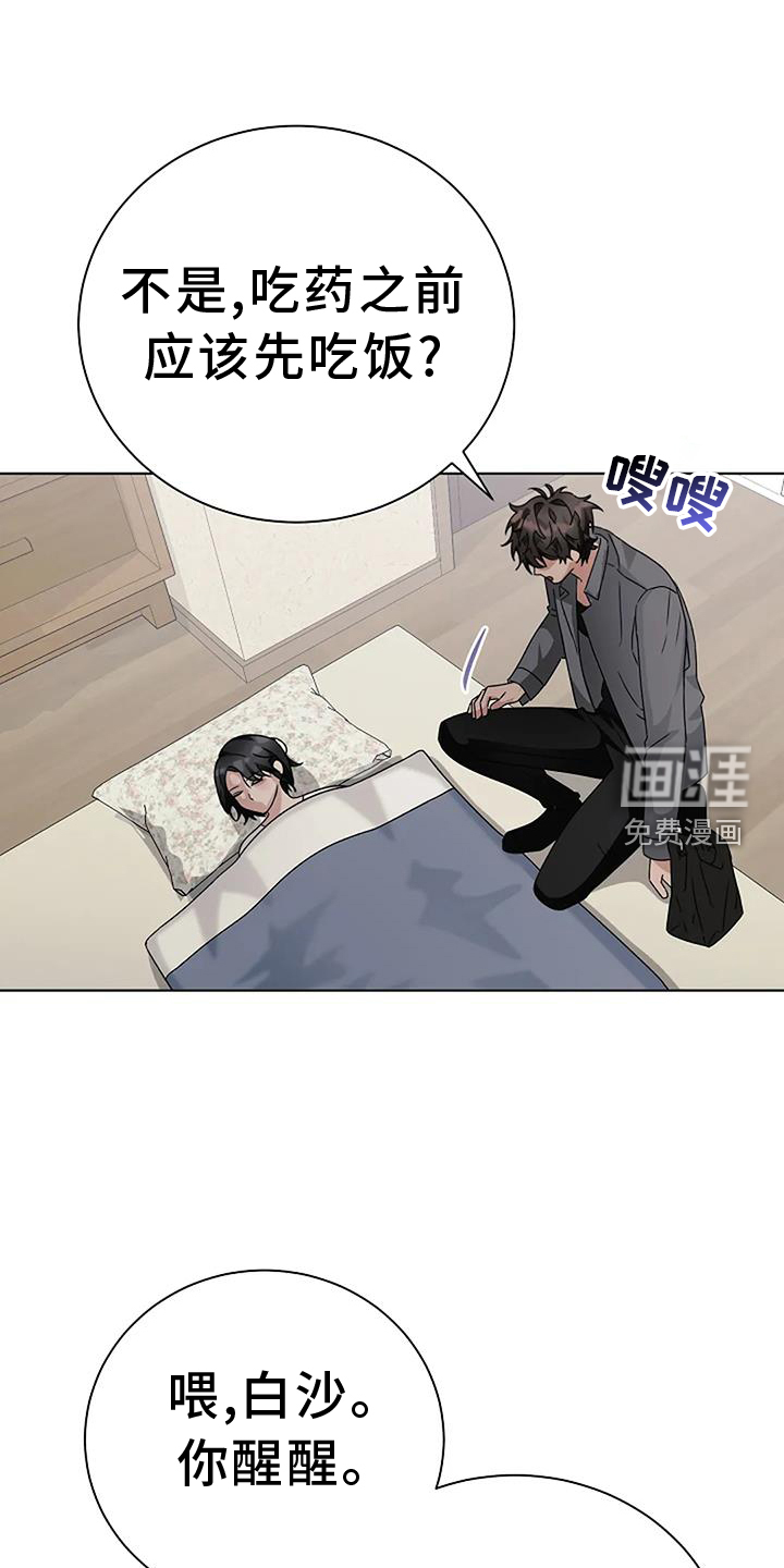 奇怪的邻居 第23话 第10页