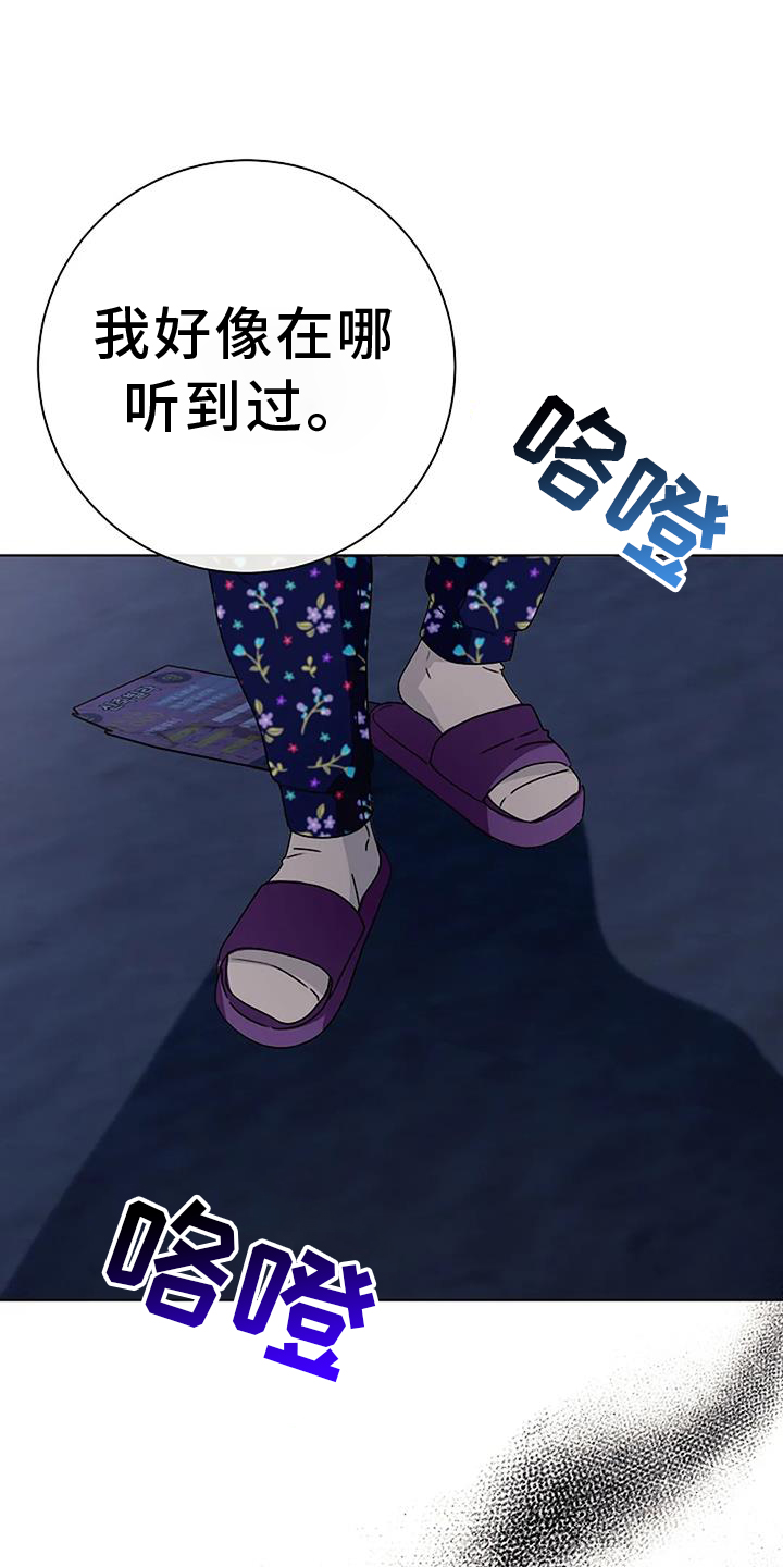 奇怪的邻居 第24话 第13页