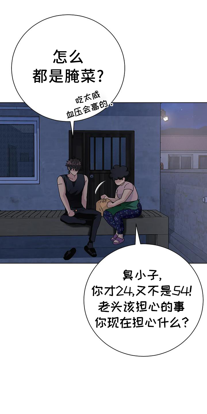奇怪的邻居 第24话 第21页