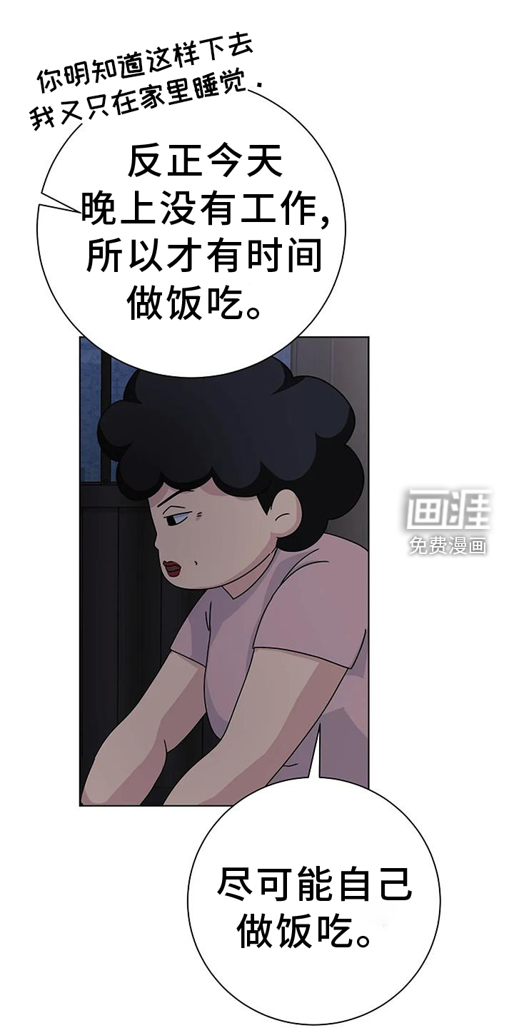 奇怪的邻居 第24话 第22页