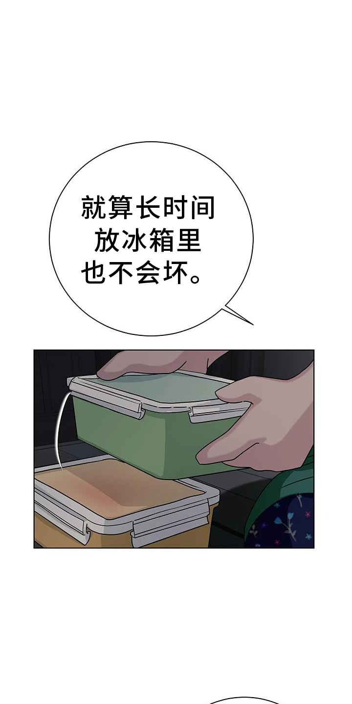 奇怪的邻居 第24话 第23页