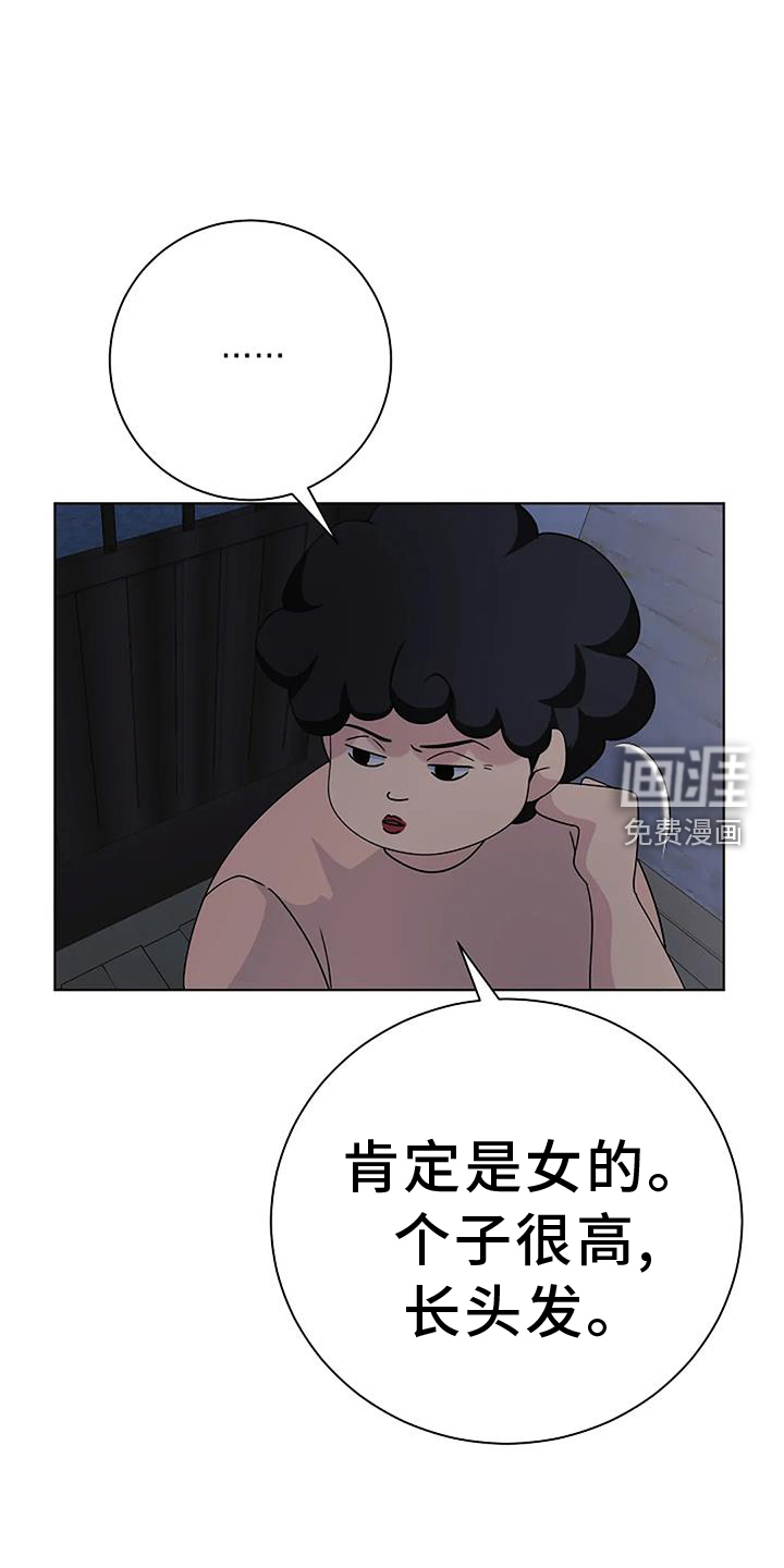 奇怪的邻居 第24话 第26页