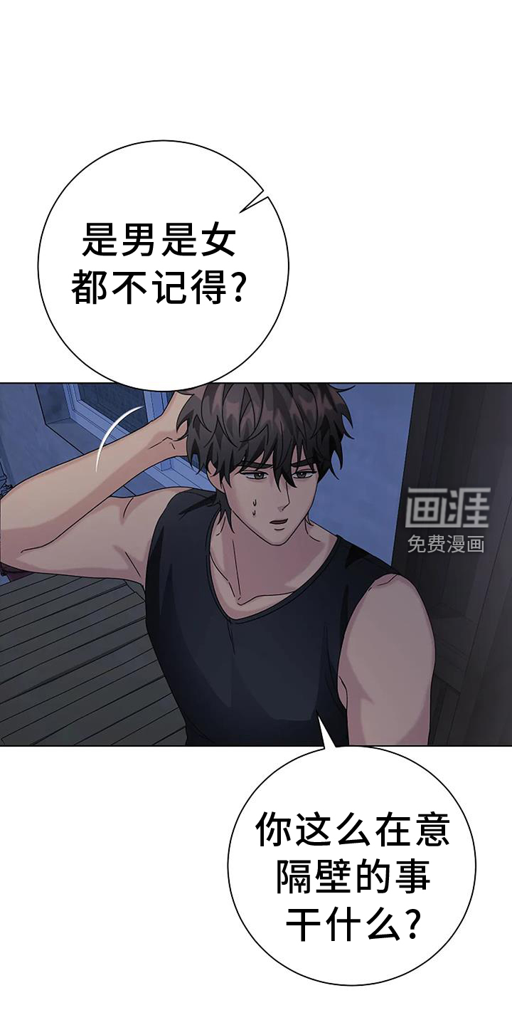 奇怪的邻居 第24话 第28页