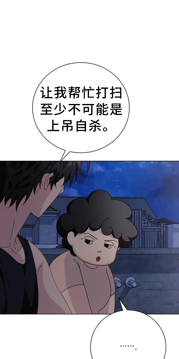 奇怪的邻居 第24话 第29页