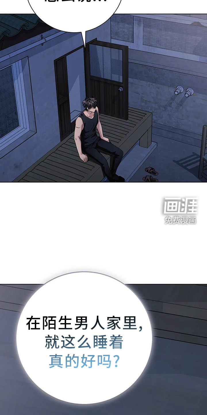 奇怪的邻居 第24话 第6页