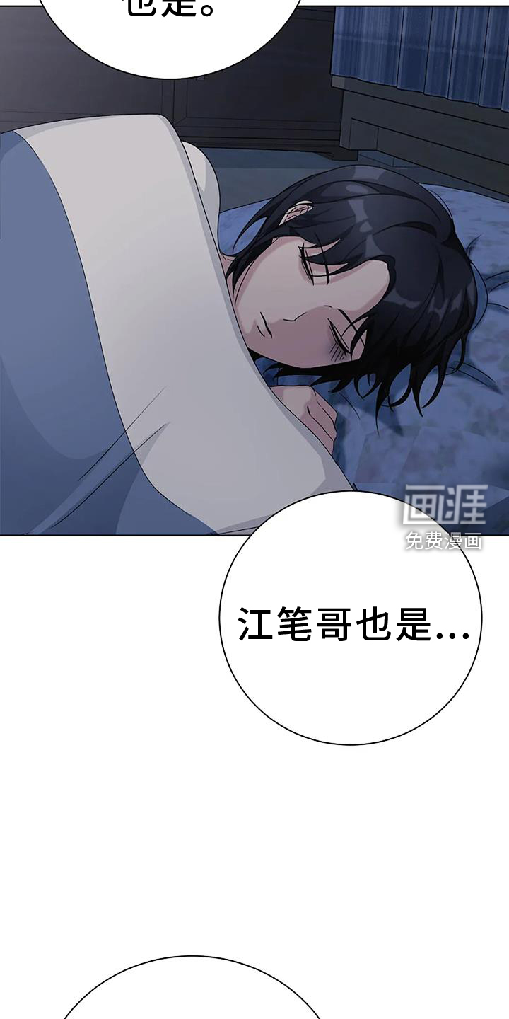 奇怪的邻居 第24话 第10页
