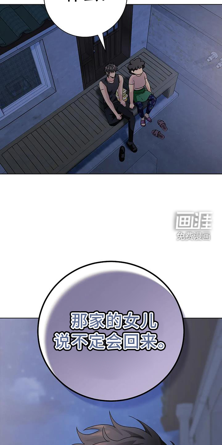 奇怪的邻居 第25话 第2页