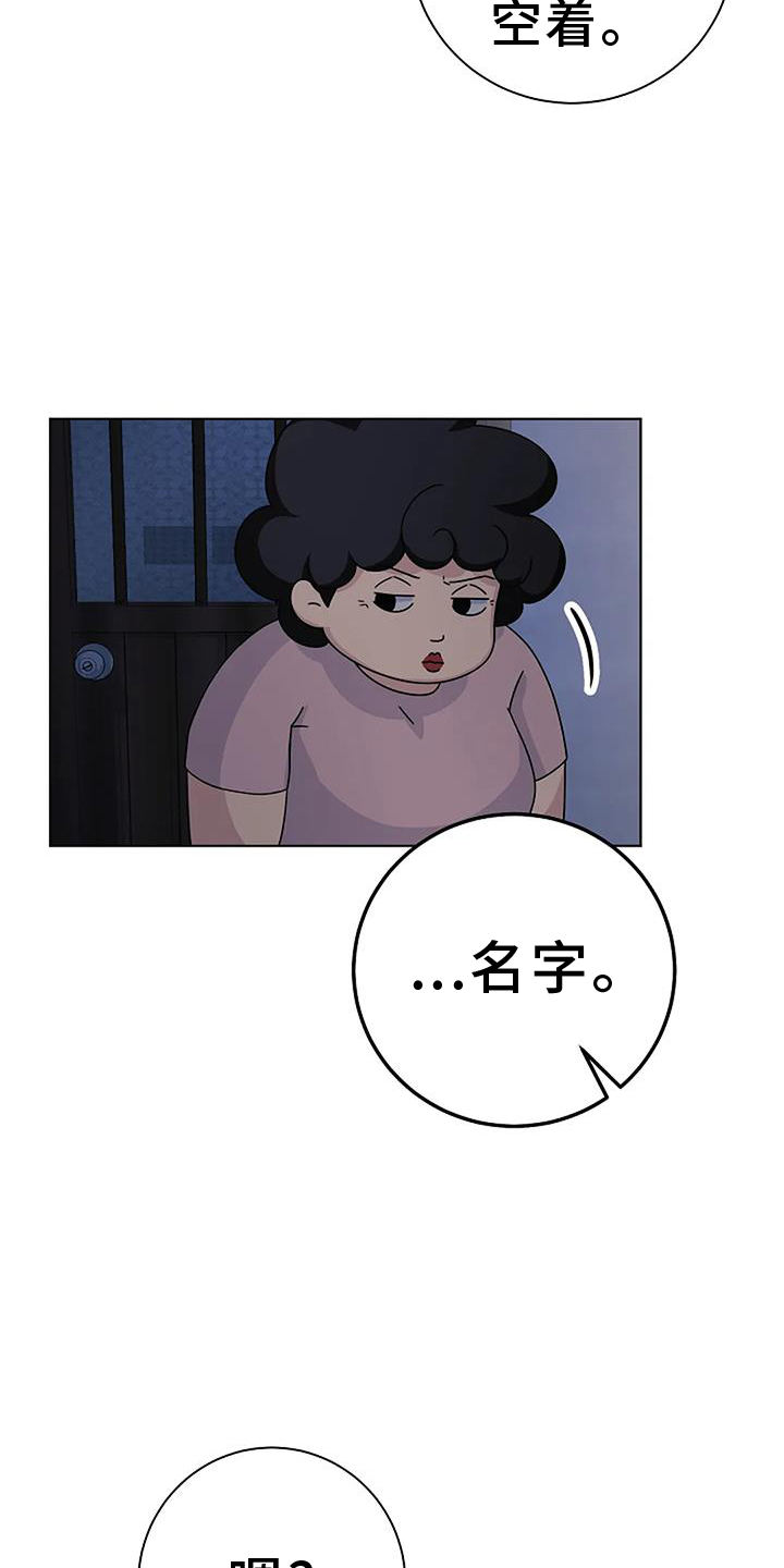 奇怪的邻居 第25话 第11页