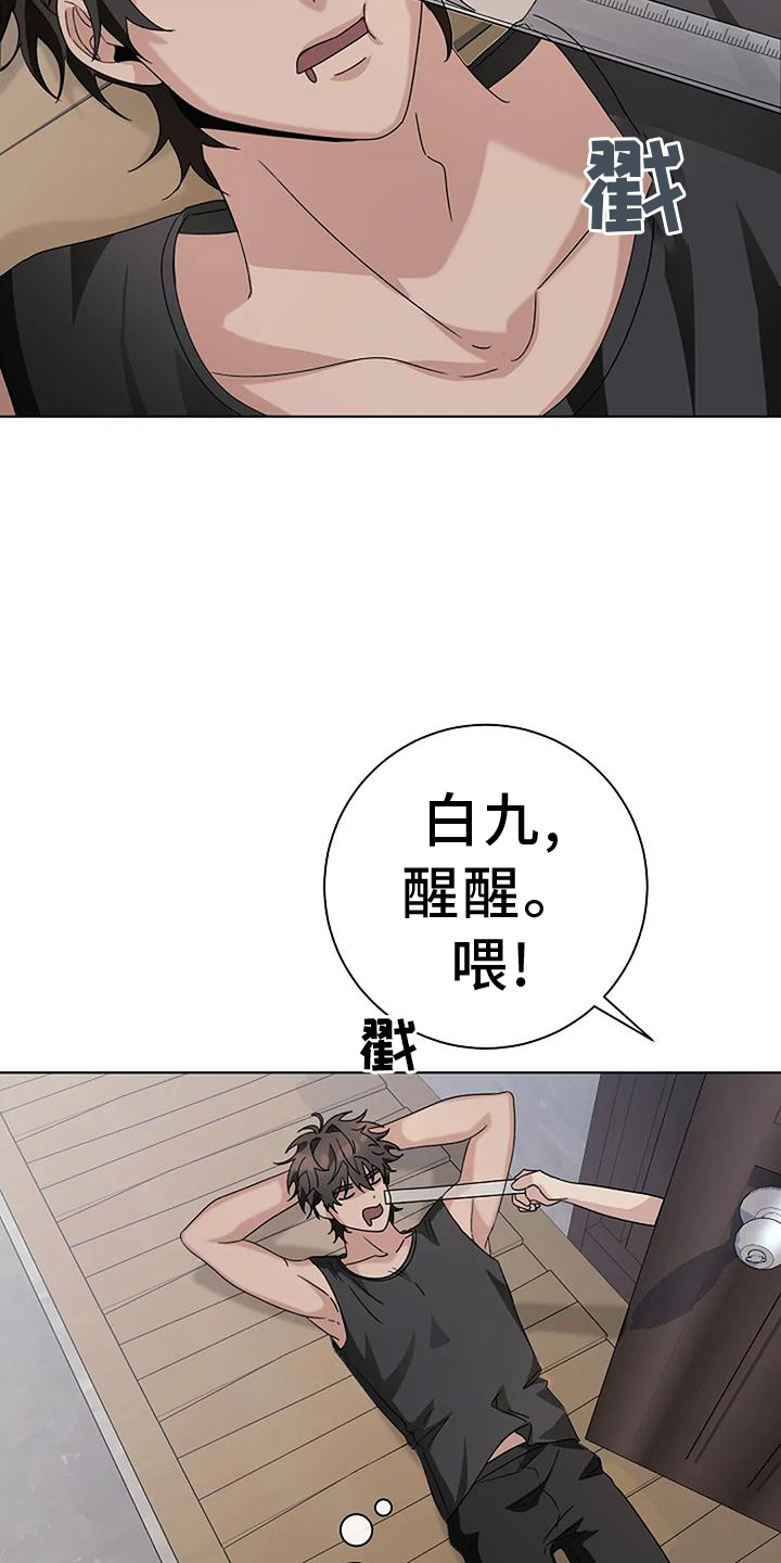 奇怪的邻居 第25话 第15页