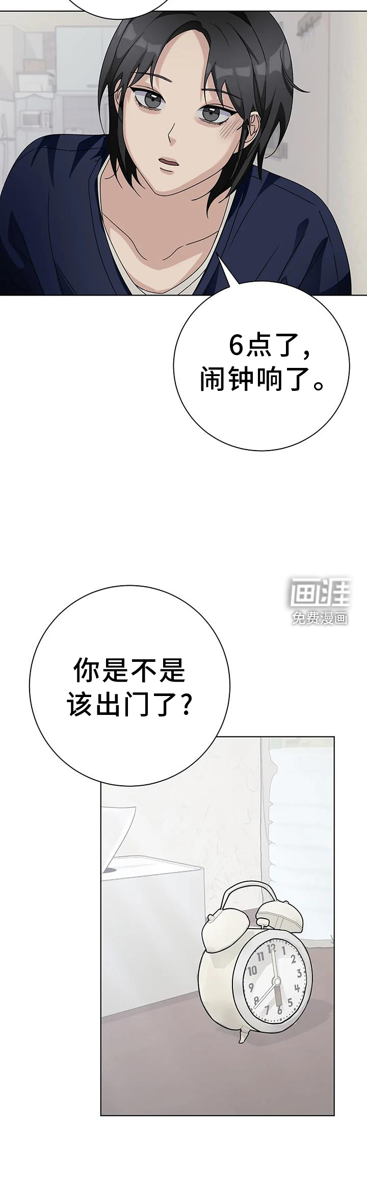 奇怪的邻居 第25话 第18页