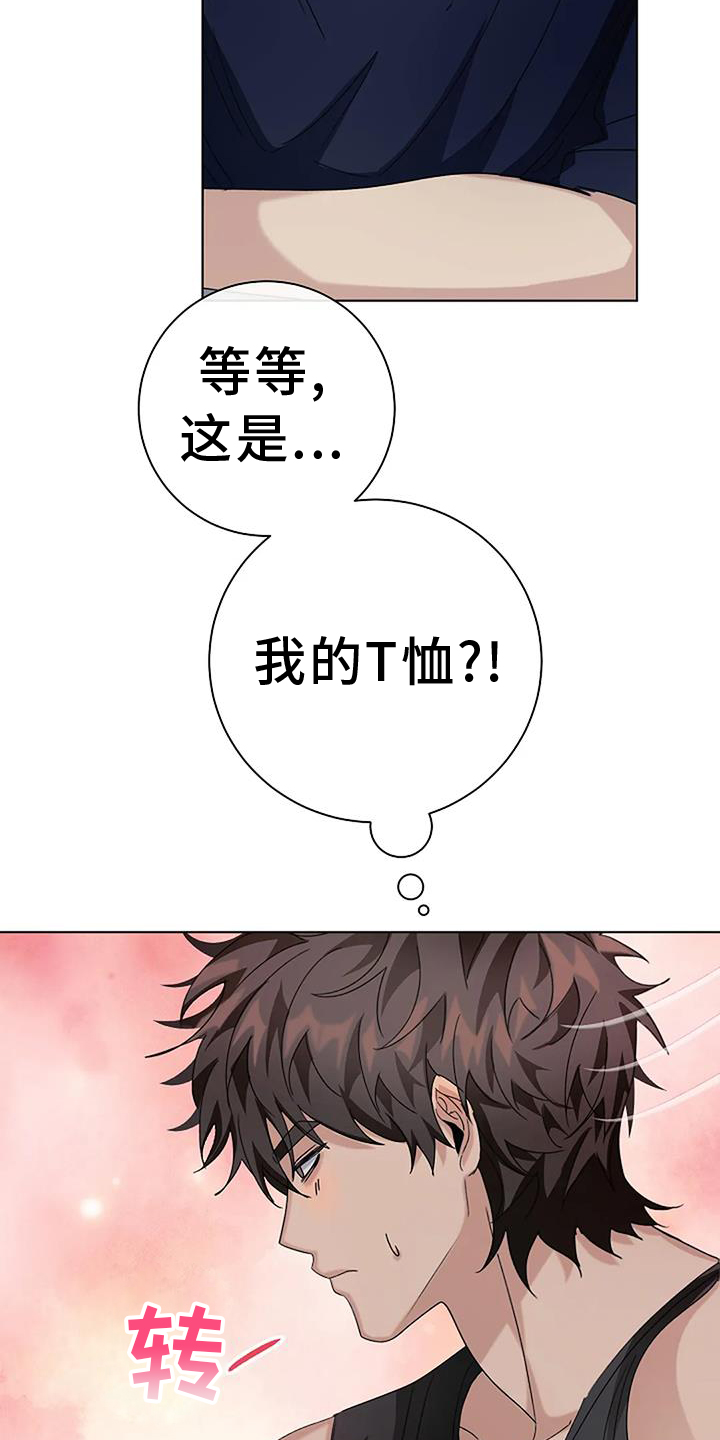 奇怪的邻居 第25话 第25页