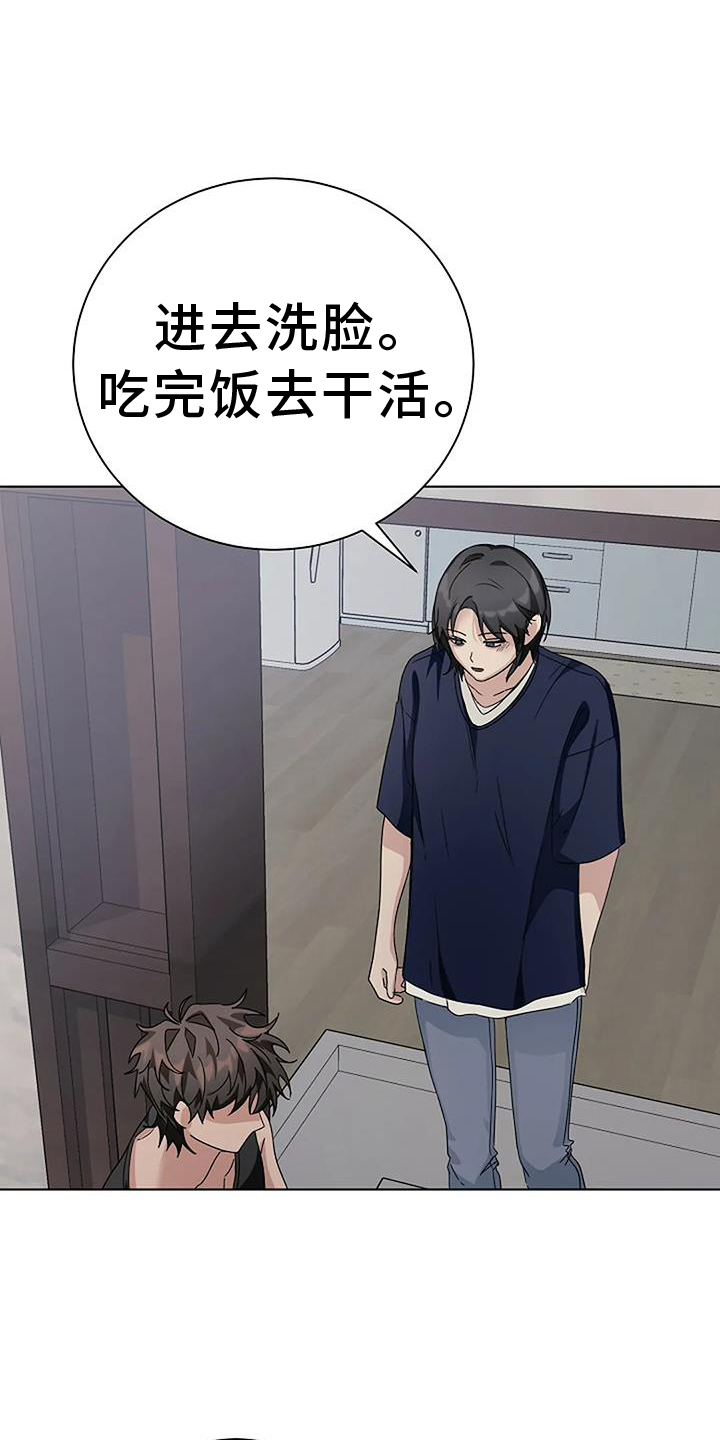 奇怪的邻居 第25话 第27页