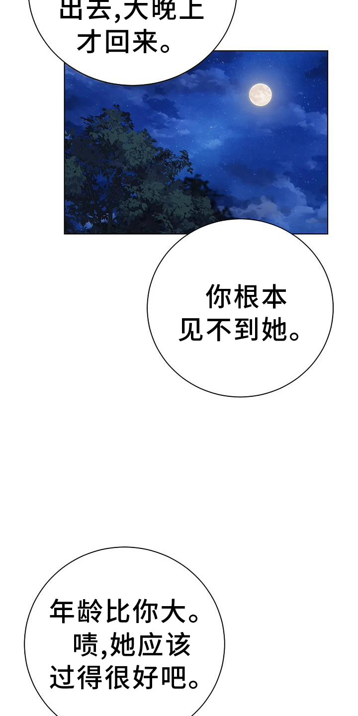 奇怪的邻居 第25话 第5页