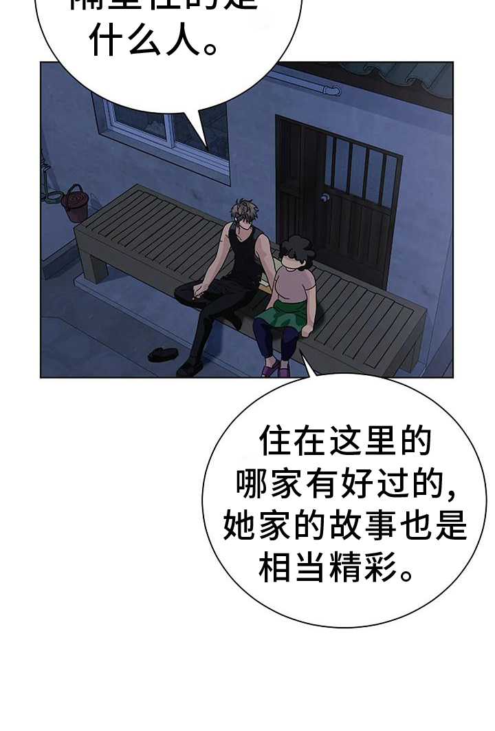 奇怪的邻居 第25话 第7页