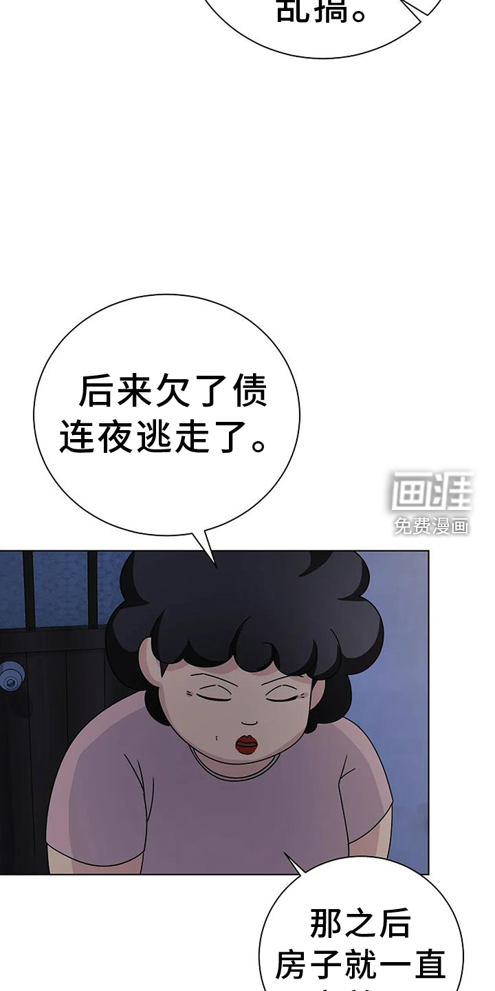 奇怪的邻居 第25话 第10页