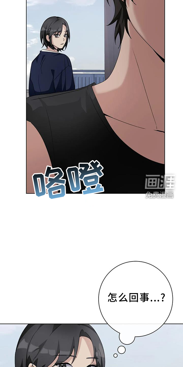 奇怪的邻居 第26话 第2页