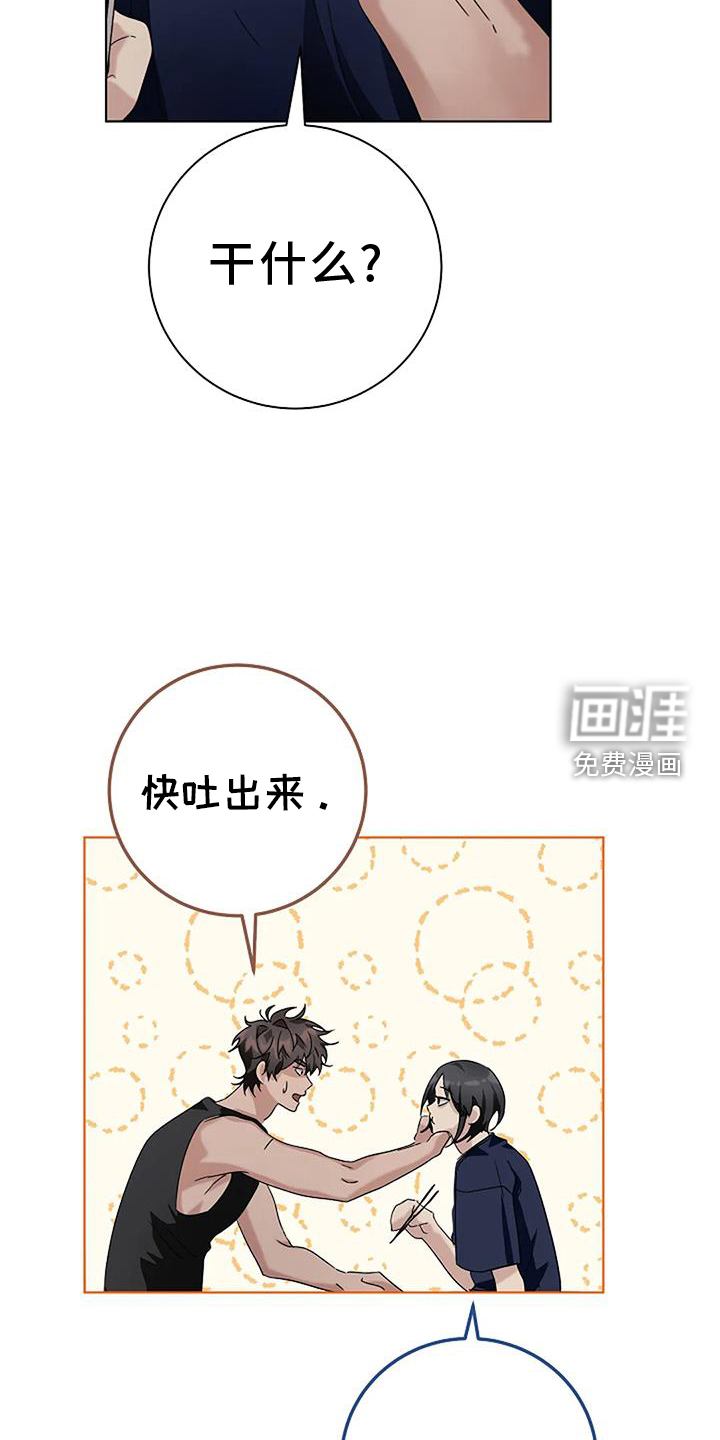 奇怪的邻居 第26话 第14页