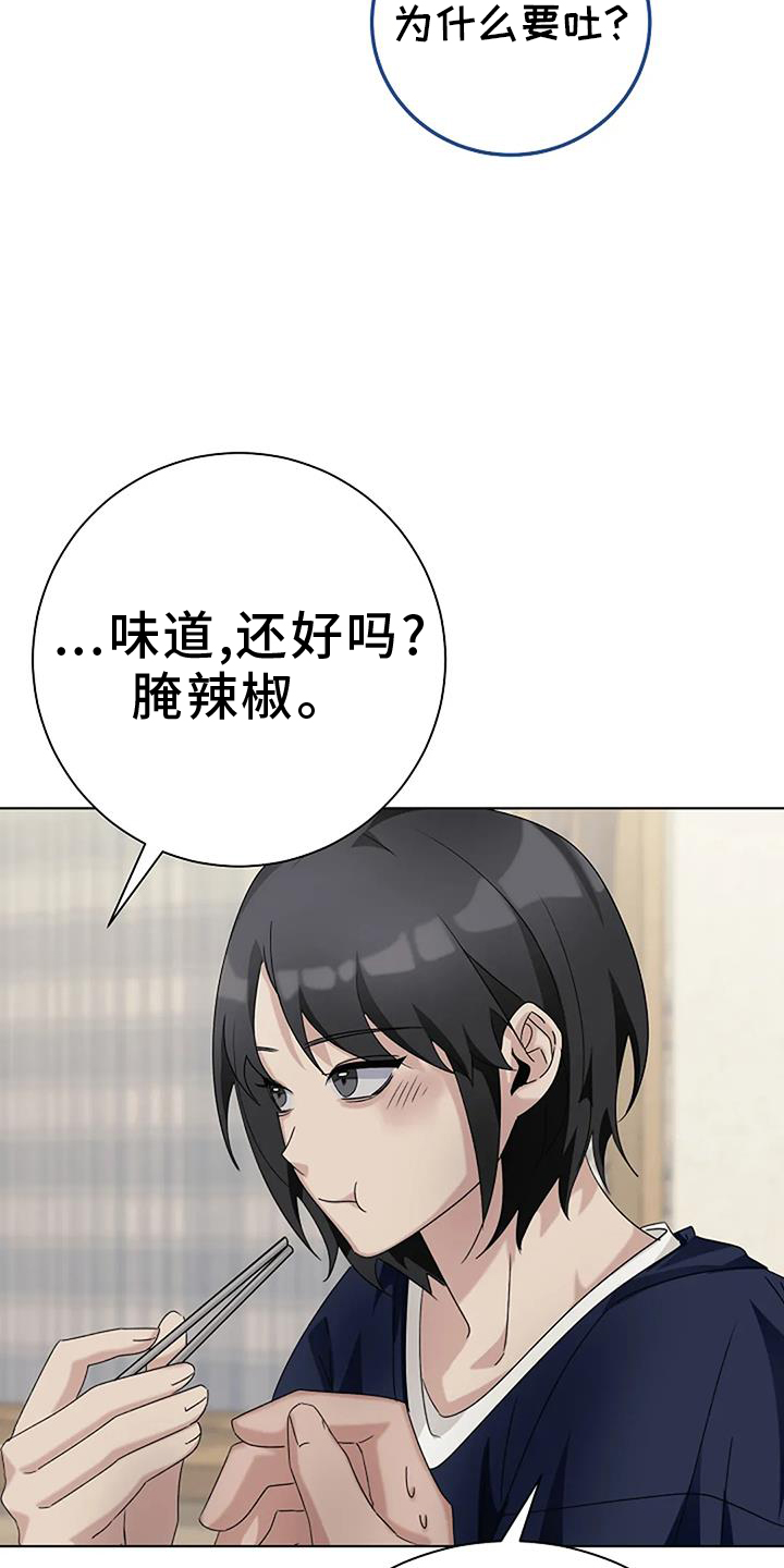 奇怪的邻居 第26话 第15页