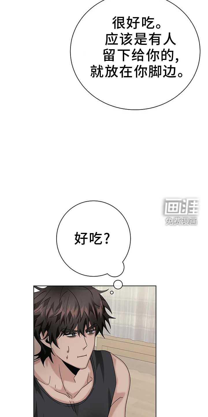 奇怪的邻居 第26话 第16页