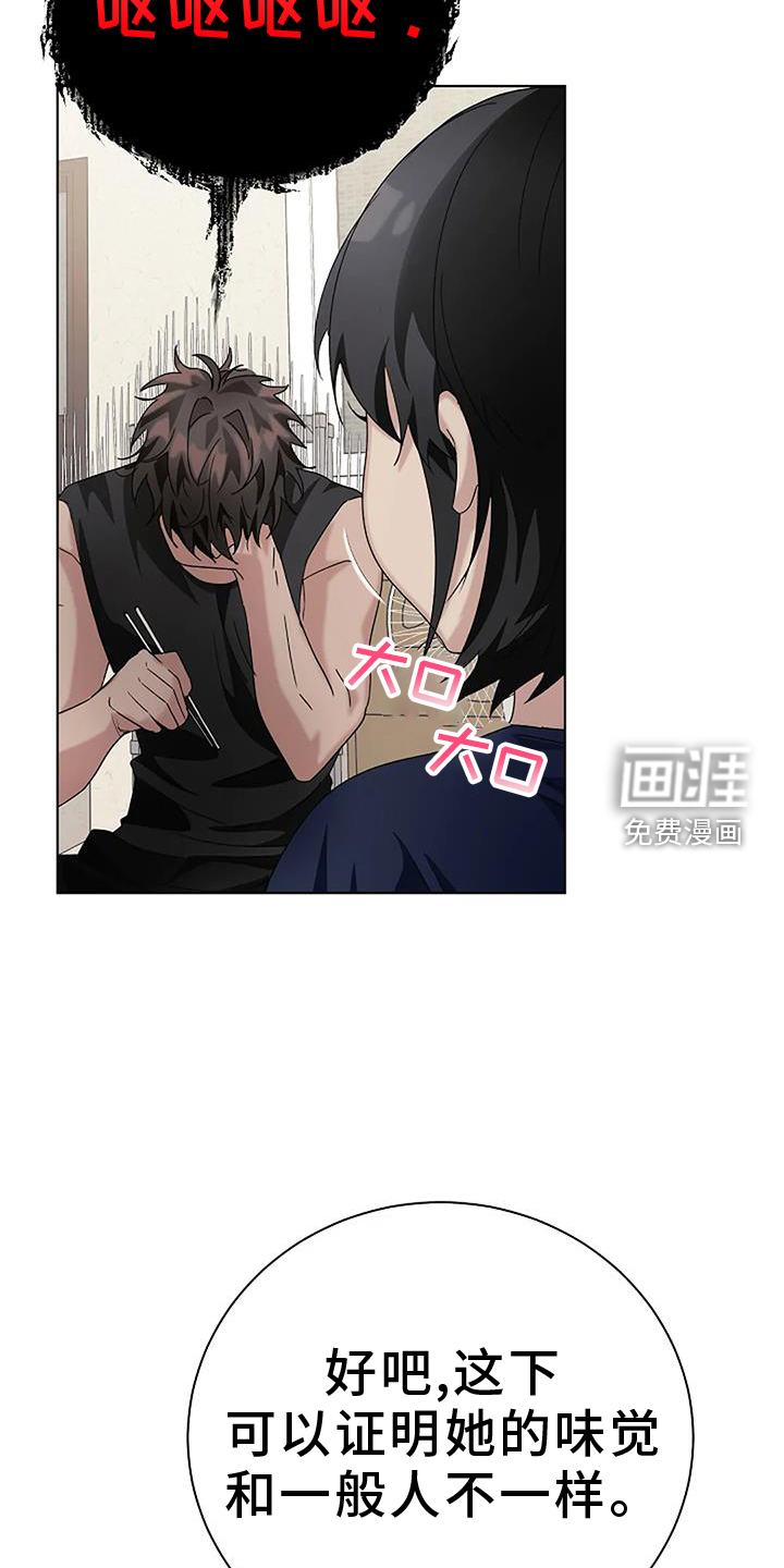 奇怪的邻居 第26话 第18页