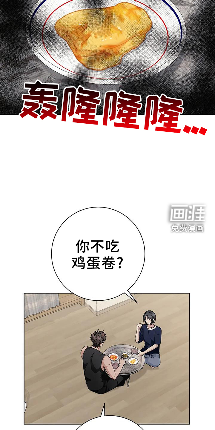 奇怪的邻居 第26话 第20页