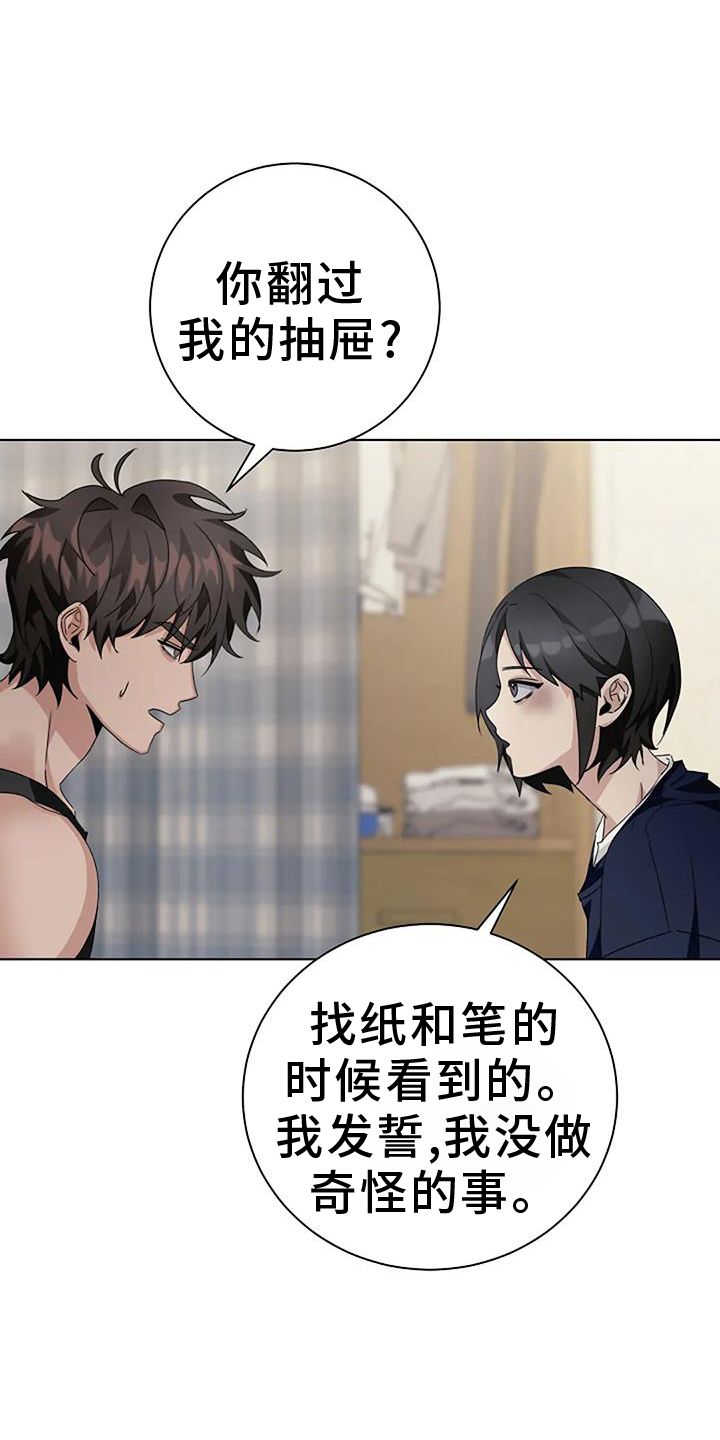 奇怪的邻居 第26话 第25页