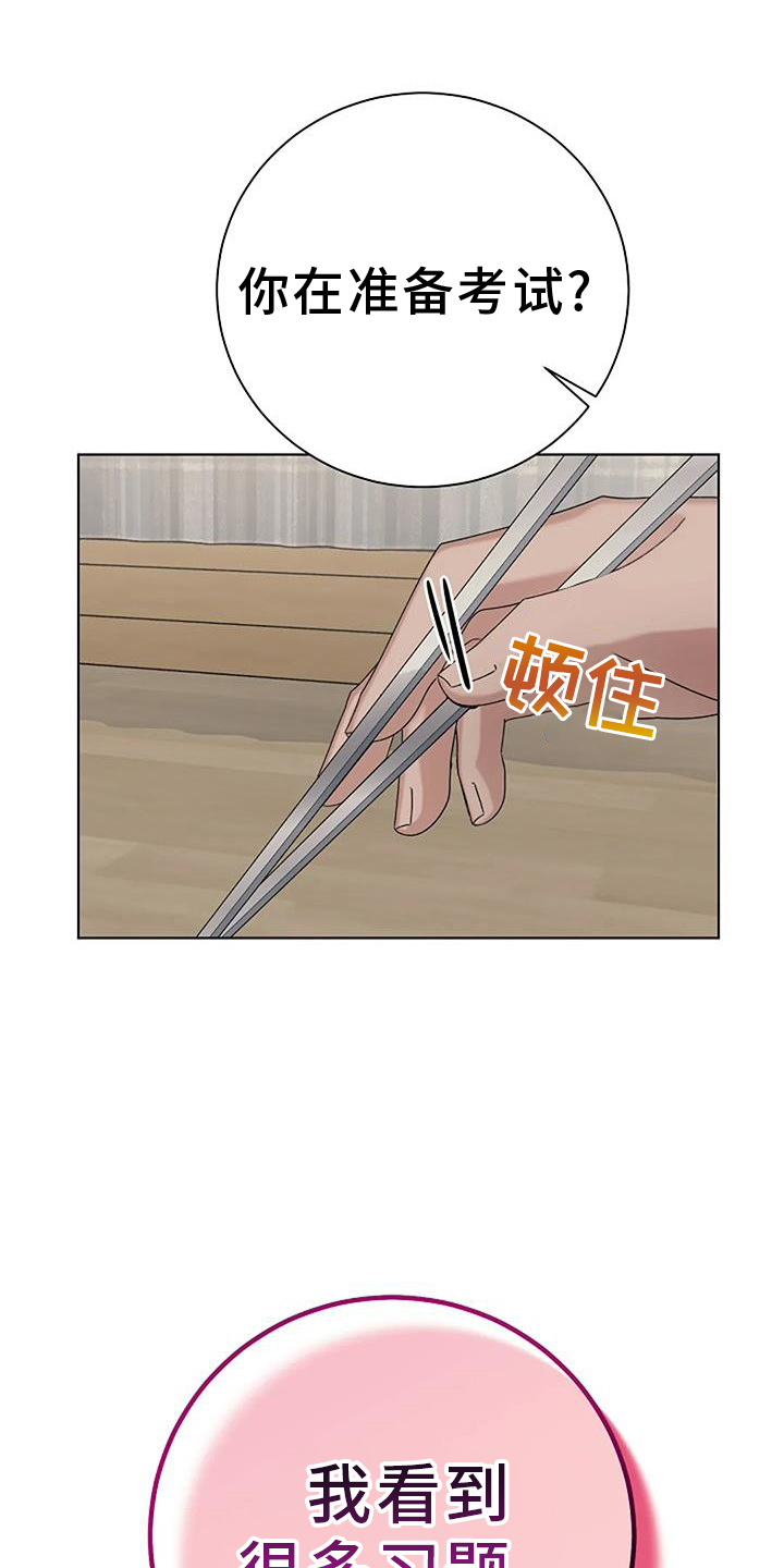 奇怪的邻居 第26话 第27页
