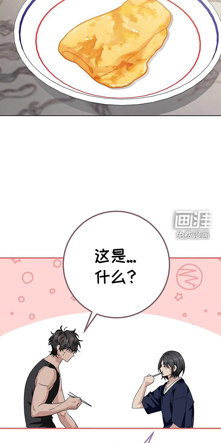 奇怪的邻居 第26话 第4页