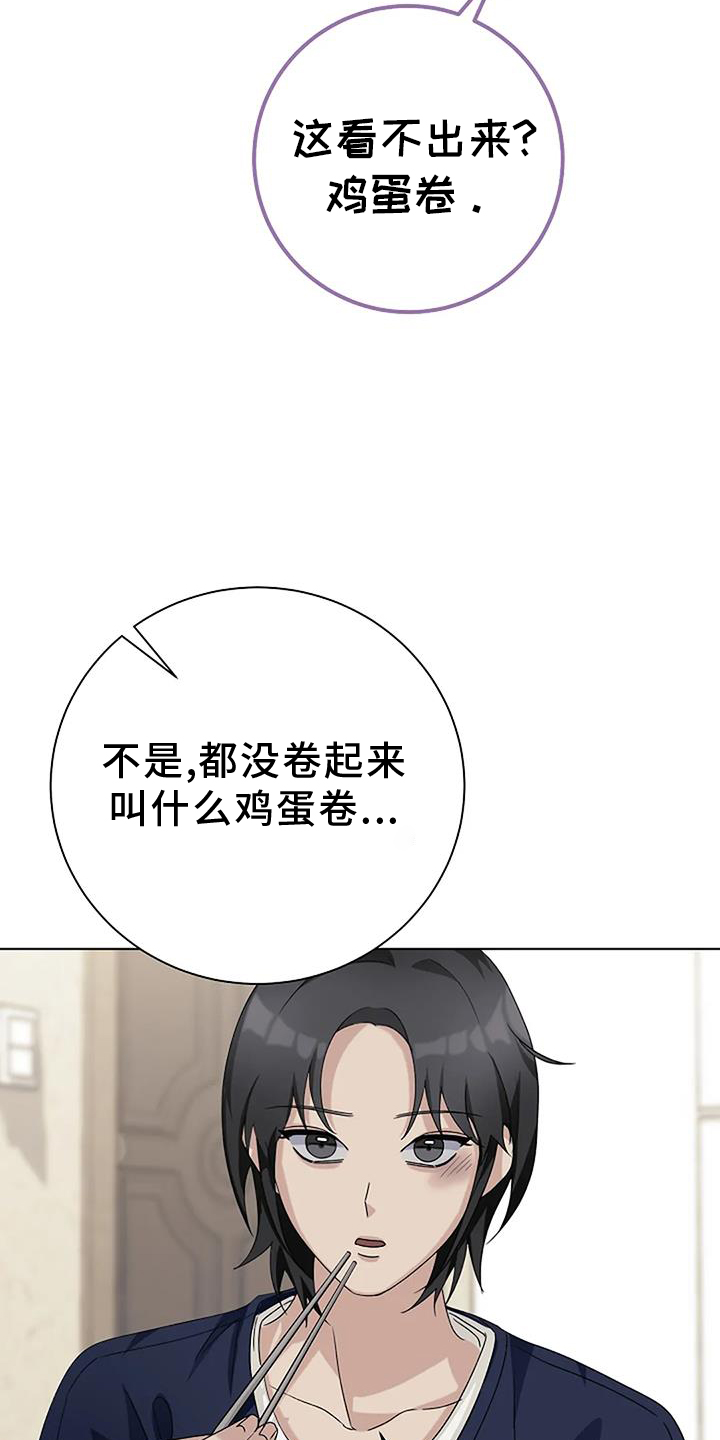 奇怪的邻居 第26话 第5页