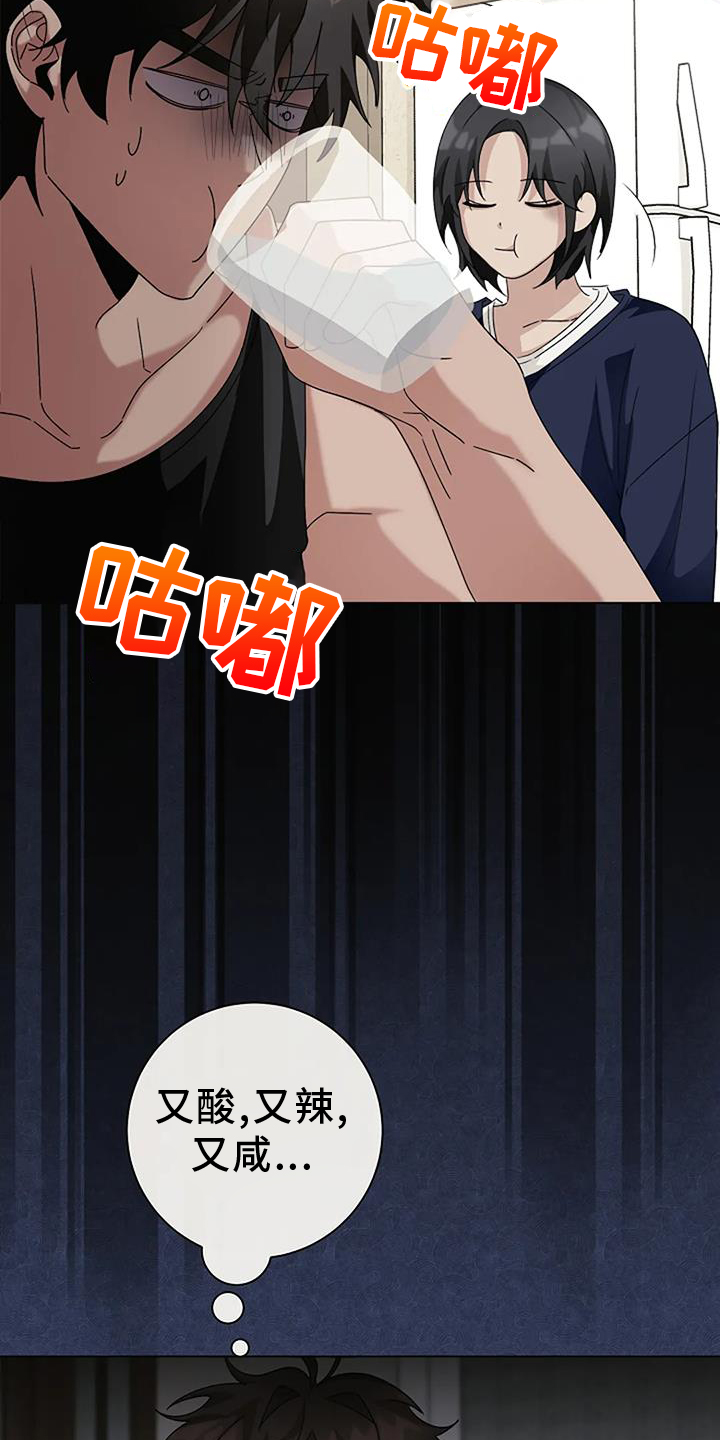 奇怪的邻居 第26话 第9页
