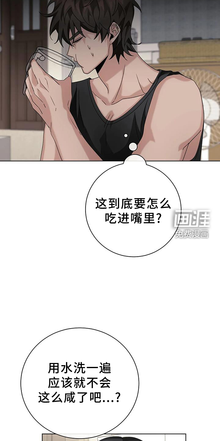 奇怪的邻居 第26话 第10页