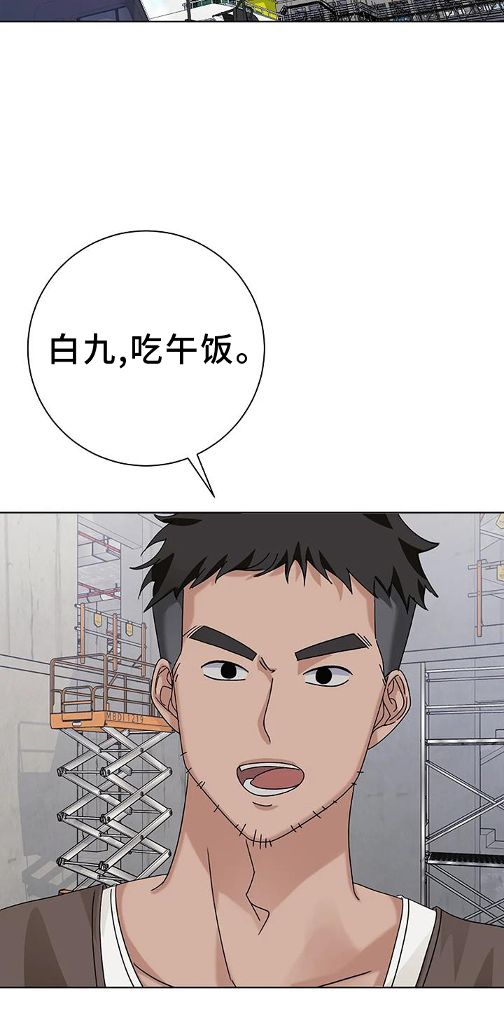 奇怪的邻居 第27话 第11页