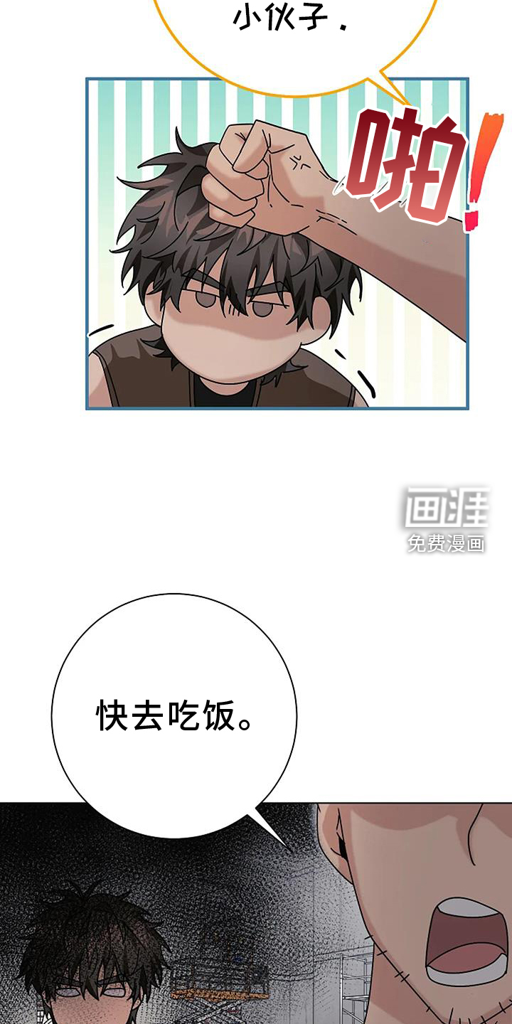 奇怪的邻居 第27话 第14页
