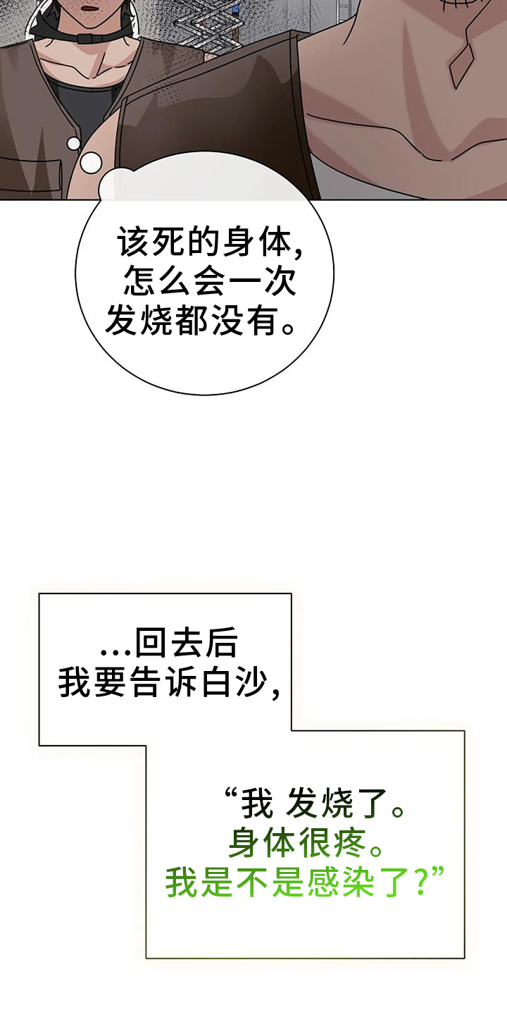 奇怪的邻居 第27话 第15页