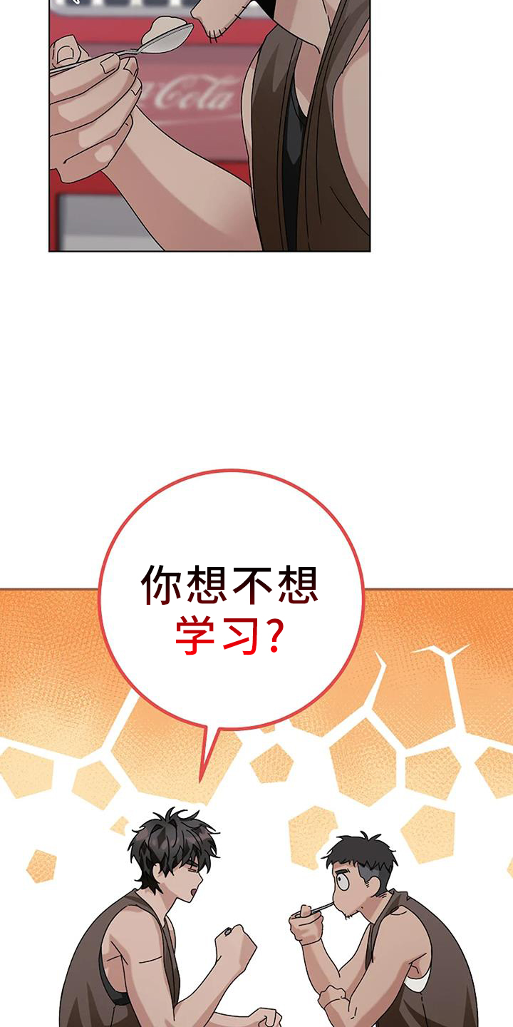 奇怪的邻居 第27话 第21页