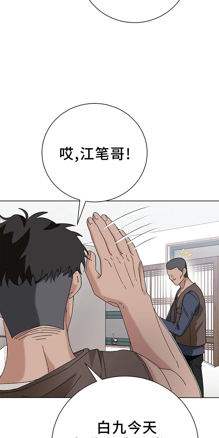 奇怪的邻居 第27话 第23页