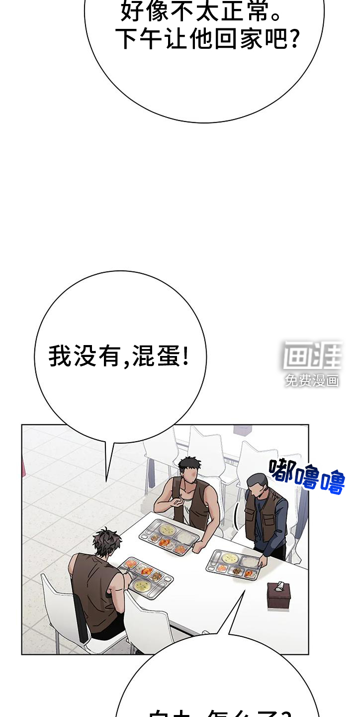 奇怪的邻居 第27话 第24页