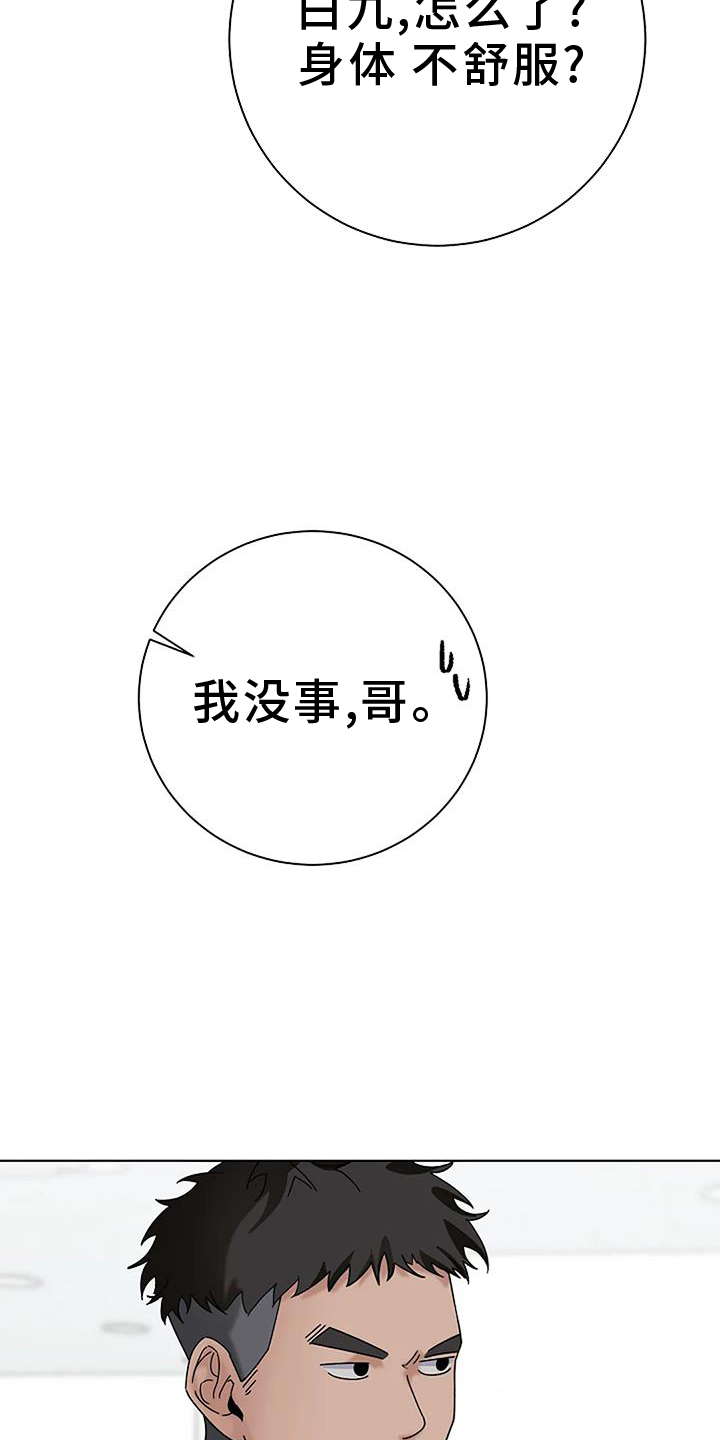 奇怪的邻居 第27话 第25页