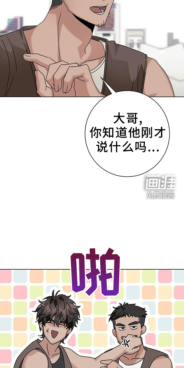 奇怪的邻居 第27话 第26页