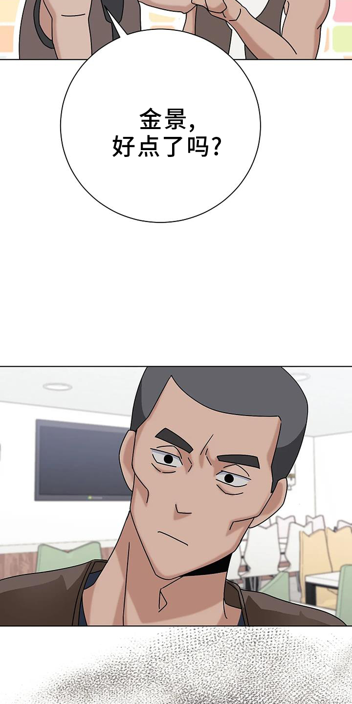 奇怪的邻居 第27话 第27页