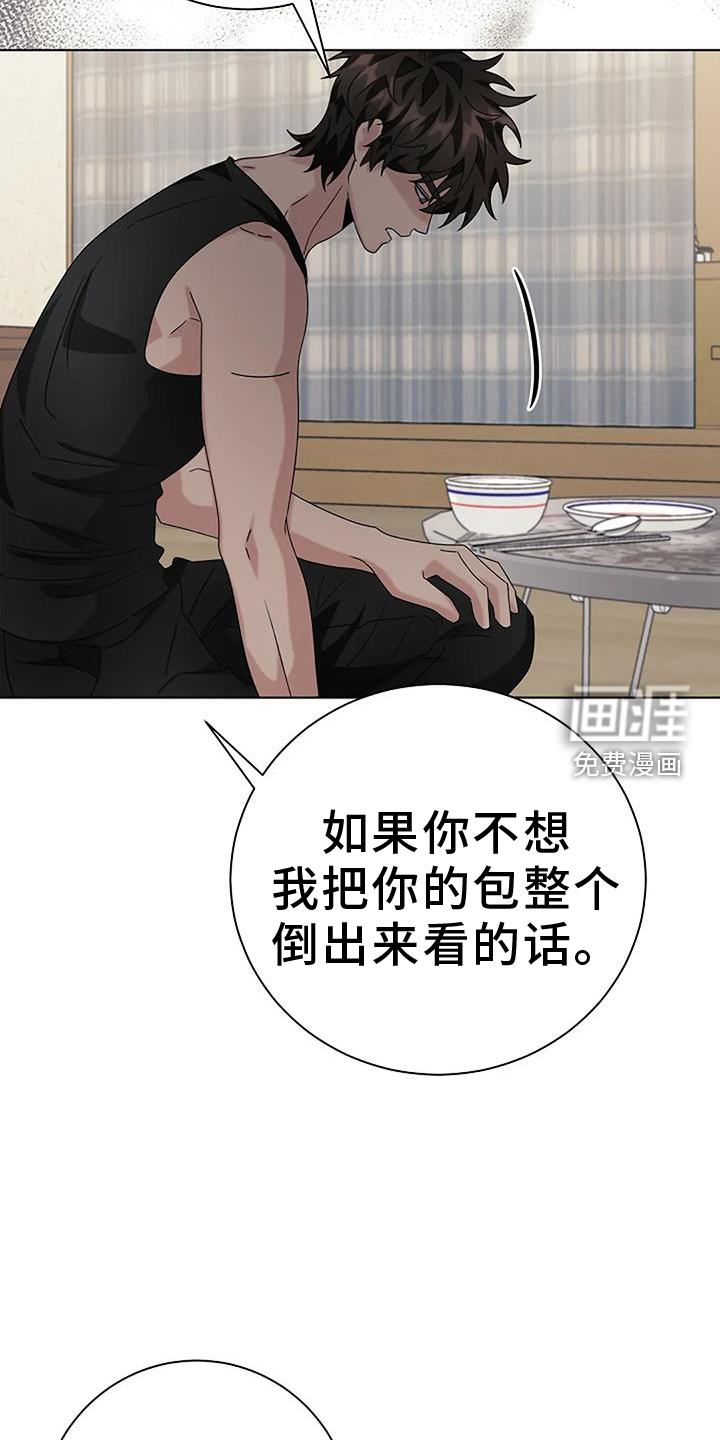 奇怪的邻居 第27话 第4页