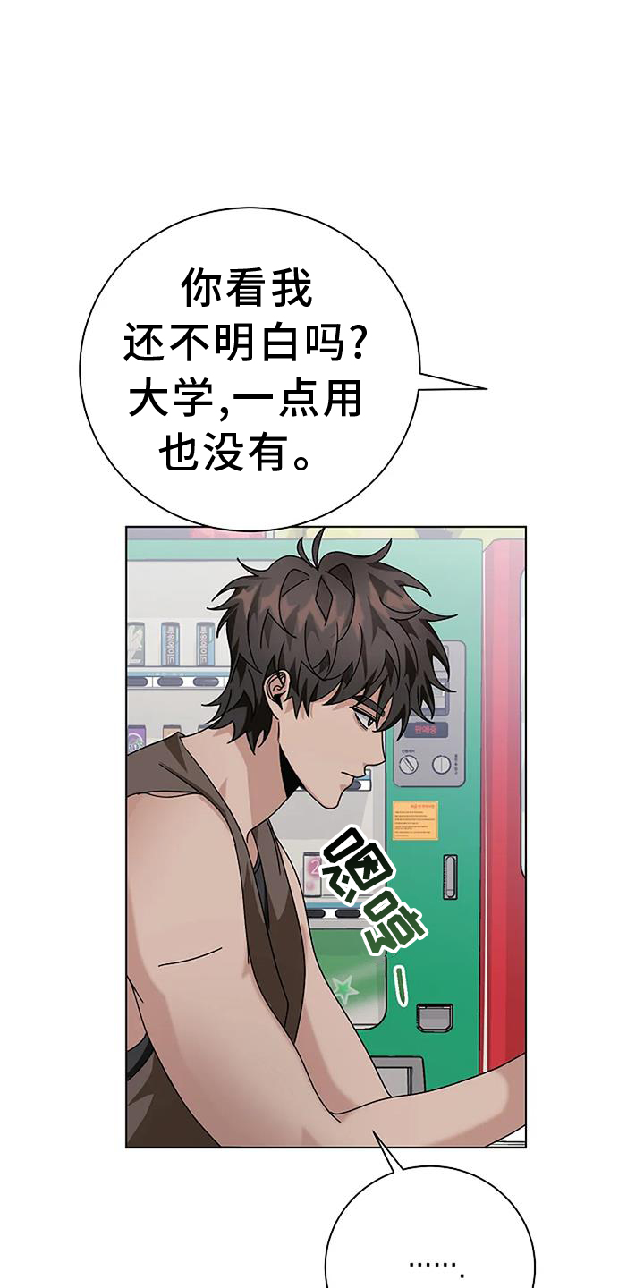 奇怪的邻居 第28话 第11页