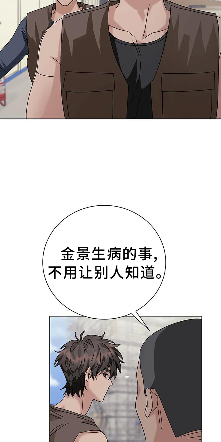 奇怪的邻居 第28话 第17页