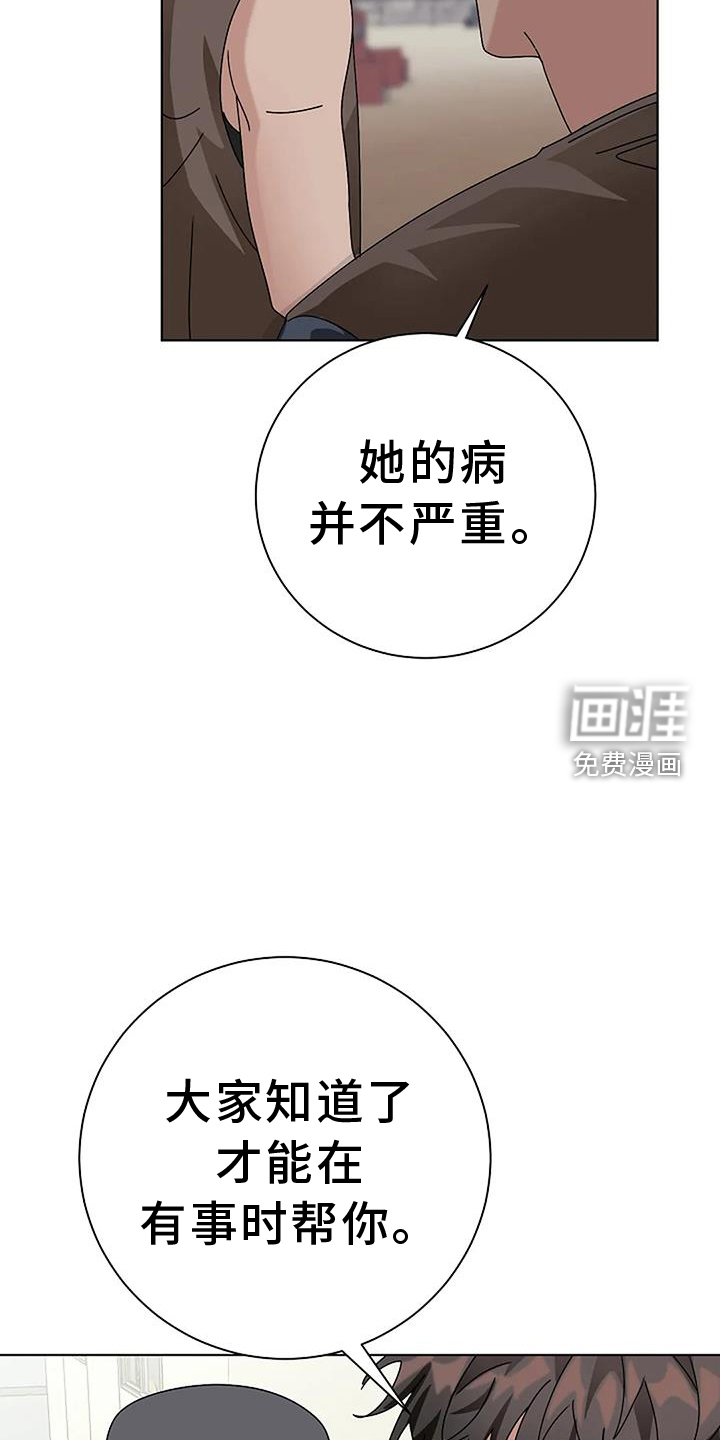 奇怪的邻居 第28话 第18页