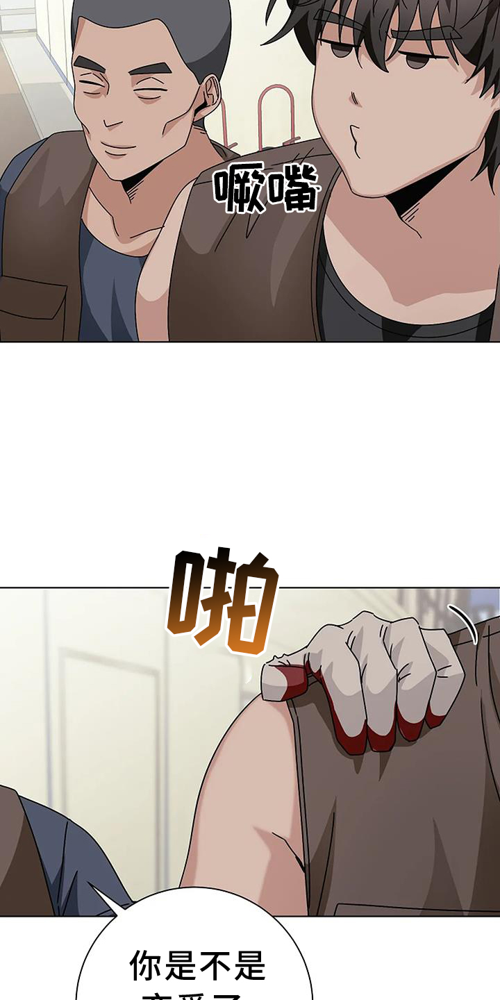 奇怪的邻居 第28话 第19页
